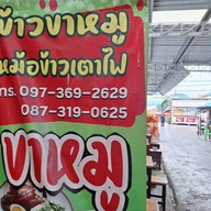 เมนู #ตามสั่ง แซบปางตาย  (ตลาดช้อนทองบางพลีพัฒนา) #ตามสั่งตลาดช้อนทองบางพลีพัฒนา