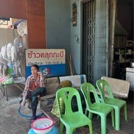 ข้าวคลุกกะปิชุนเซ้ง(ป้าค่อม) ข้าวคลุกกะปิชุนเซ้ง(ป้าค่อม)