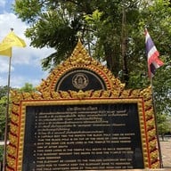 วัดพระทอง (พระผุด)