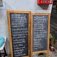 ตาตั้มตามสั่ง บางกรวย