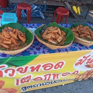ร้านกล้วยทอดเจ้เมย์