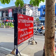 โอชิน ต้มเลือดหมู จิงจูฉ่าย