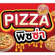 พิซซ่า โฮมเมด (สาขา 1) ศรีสมาน