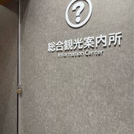 บรรยากาศ Kumamoto Station Tourist Information Center