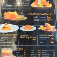 เมนู ปาท่องโก๋เสวย เยาวราช