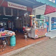 ข้าวขาหมูนกหงส์ฟ้า