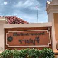 บรรยากาศ พิพิธภัณฑสถานแห่งชาติราชบุรี