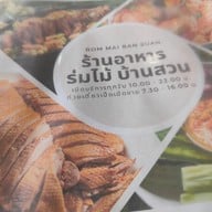 เมนู ร่มไม้ บ้านสวน สามพราน