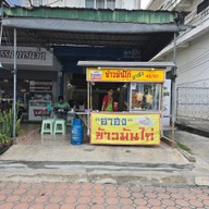 ข้าวมันไก่อาฮง หน้าสงวนหญิง