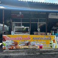 กล้วยทอดใส่ถั่วยายปั๊ก