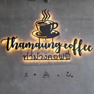 เมนู Thamuang coffee ท่าม่วงคอฟฟี่ ท่าม่วง กาญจนบุรี