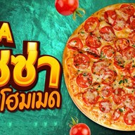 พิซซ่า โฮมเมด (สาขา 1) ศรีสมาน