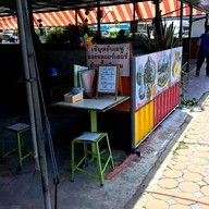 หน้าร้าน ลุงเริญปังเย็น ซอยมังกร ตรงข้ามปั้ม ปตท