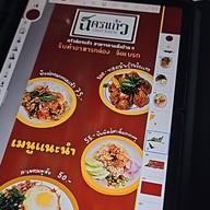 หน้าร้าน ครัวฉัตรแก้ว