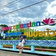 ชุมชนขนมแปลก ริมคลองหนองบัว