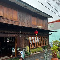 บ้านอากง คาเฟ่ -