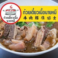 ⭐ก๋วยเตี๋ยวเนื้อนายหมี รัชดา เนื้อตุ๋น ข้าวไข่ข้น หมี่คลุกไก่ฉีก  กะเพรา คั่วพริกเกลือ👍 ⭐ดินแดง รัชดา
