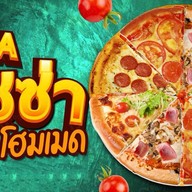 พิซซ่า โฮมเมด (สาขา 1) ศรีสมาน