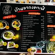 บ้านอากง คาเฟ่ -