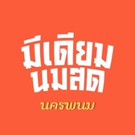 มีเดียมนมสด นครพนม