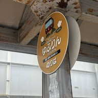 บรรยากาศ Beppu Kitahama bus stop