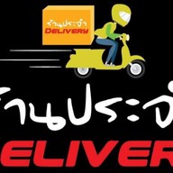 ร้านประจำ Delivery หมูกระทะ ชาบู