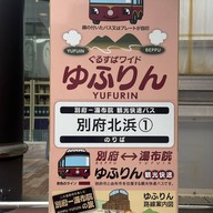 บรรยากาศ Beppu Kitahama bus stop