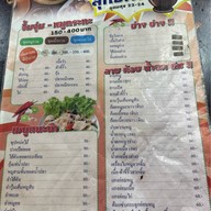 ร้่านจิ้มจุ่มหมูกระทะสุทธิพรสาขา2