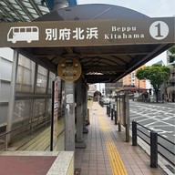 บรรยากาศ Beppu Kitahama bus stop