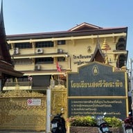 วัดระฆังโฆสิตารามวรมหาวิหาร