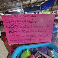 เมนู ร้านเจ๊นา อาหารตามสั่ง