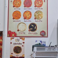 8 เซียนซุป หม่าล่าชั่งขีด เมืองชล