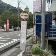 บรรยากาศ Chinoike Jigoku Mae Bus Stop