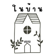 ในบ้าน Cafe บ้านแลงซอย12