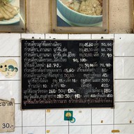 ใสสะอาดก๋วยเตี๋ยวลูกชิ้นน้ำใส สาขาพระราม4 (บ่อนไก่)