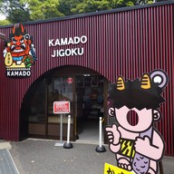 บรรยากาศ Kamado Jigoku