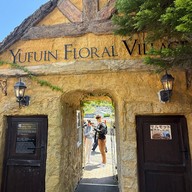 บรรยากาศ Yufuin Floral Village