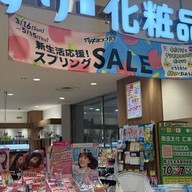 Atmosphere of Tokiwa Beppu Department Store