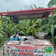 ลูกชิ้นลุงเลื่อน สูตรเด็ด สี่เเยกวัดมงคลเศรษฐี