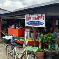เมนูของร้าน ป.ประทีบ ก๋วยเตี๋ยวเรือ เกษตร - นวมินทร์
