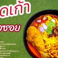 ยำแหนมโคราช สั่งตรง ส่งฟรี เพจผัดไทยโบราณ