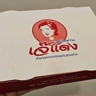 เจ๊แดงสามย่าน ส้มตำ คอหมูย่าง ไอคอนสยาม