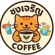 ชงเจริญคอฟฟี่