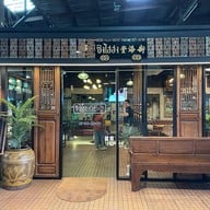 ซิงไฮฮง Coffee&restaurant พระประแดง