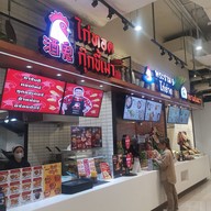 หน้าร้าน ไก่ทอดกุ๊กขี้เมา เซ็นทรัลอีสท์วิว