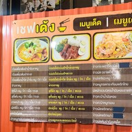 เมนู เชฟเด้ง สาขา 1 หลังโรงพยาบาลกรุงเทพ อุดรธานี