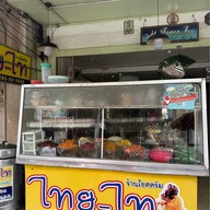 ไอศกรีมไทย-ไท