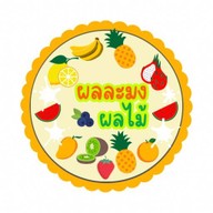 ผลละมง ผลไม้สด ปอกพร้อมทาน/ฝรั่งแช่บ๊วย/กรีกโยเกริตอร่อยมาก บางคูวัด