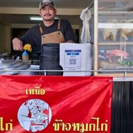 เหนือ ข้าวมันไก่ ข้าวหมกไก่ เจ้าเก่า ขอบสระ