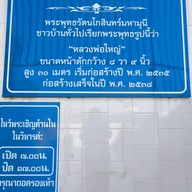 พระพุทธรัตนโกสินทร์มหามุณี